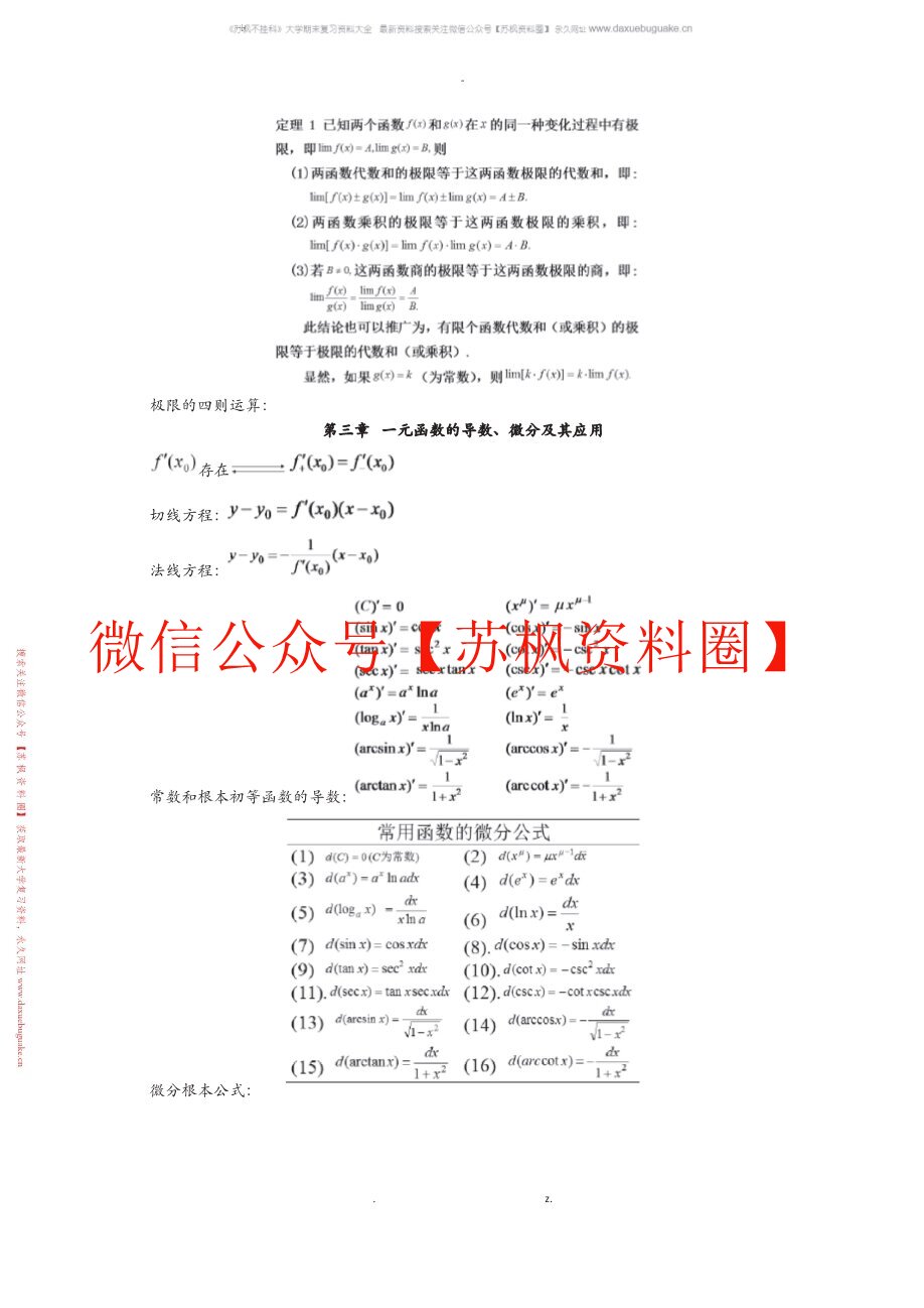 医用数学